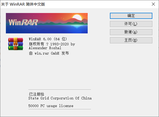 WinRAR v6.0 官方正式版 安装版 免费版